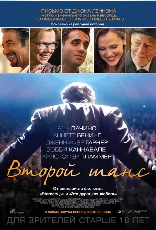 Фильм Второй шанс (2014) смотреть онлайн